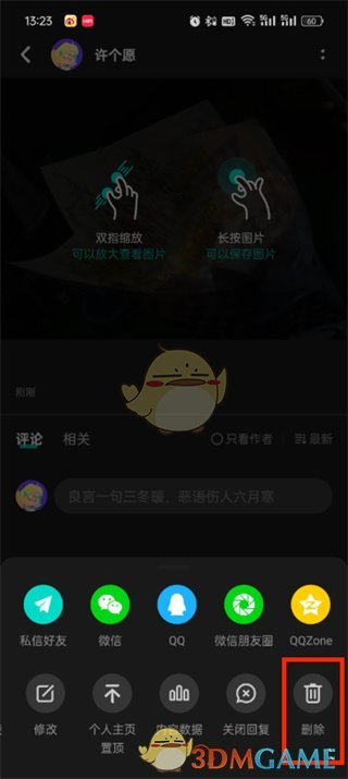 《taptap》刪除動態(tài)方法