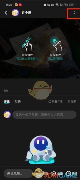 《taptap》刪除動態(tài)方法