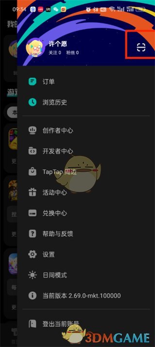 Taptap掃一掃功能位置
