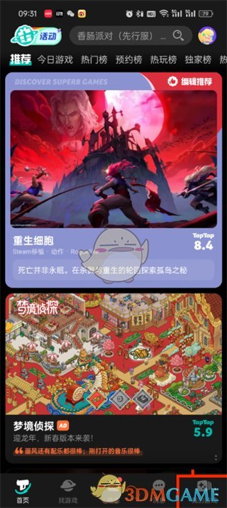 Taptap掃一掃功能位置