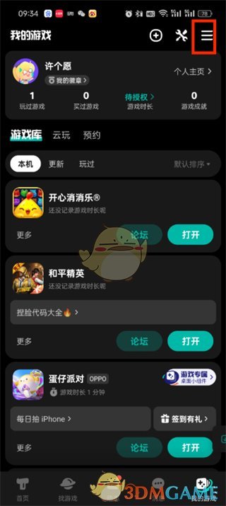 Taptap掃一掃功能位置