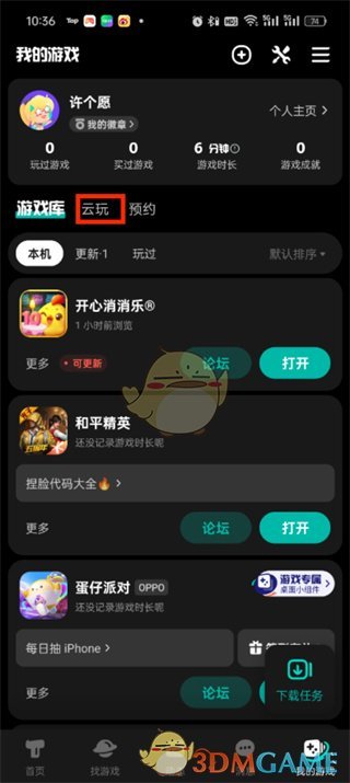 《taptap》云游戲簽到方法