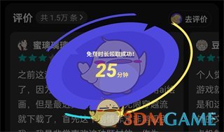 TapTap云游戲免費(fèi)時(shí)長介紹
