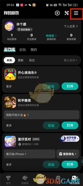 《taptap》清理安裝包方法