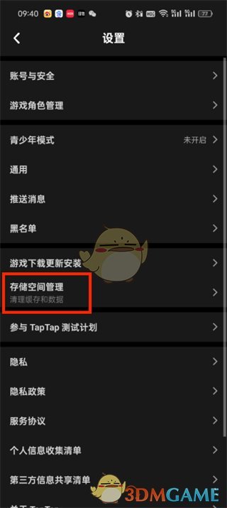 《taptap》清理安裝包方法