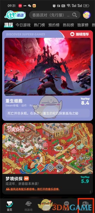 《taptap》清理安裝包方法