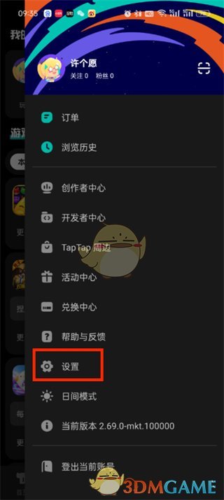 《taptap》清理安裝包方法