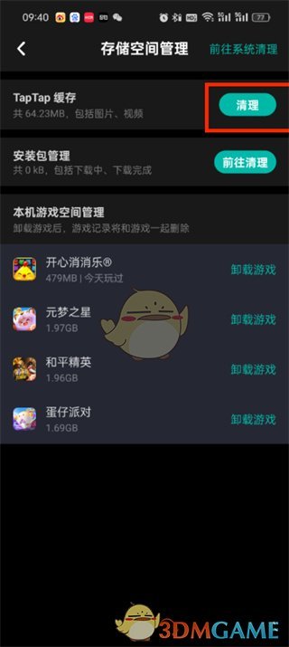 《taptap》清理安裝包方法