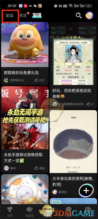 Taptap簽到方法介紹