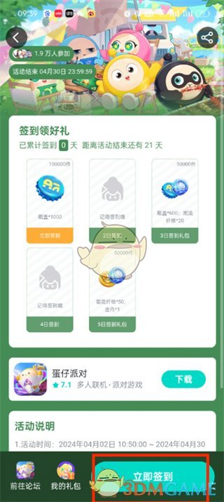 Taptap簽到方法介紹