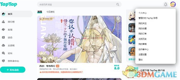 TapTap查看登錄設(shè)備方法
