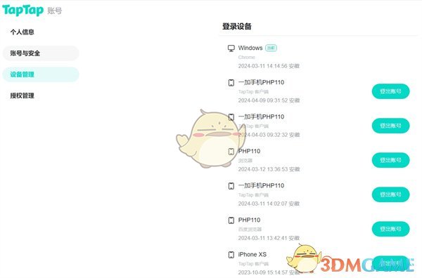 TapTap查看登錄設(shè)備方法