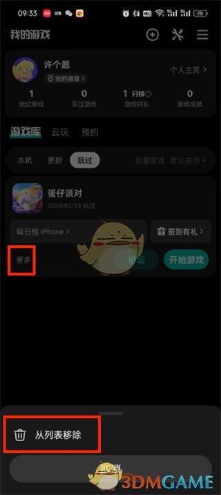 如何在Taptap刪除玩過(guò)的游戲