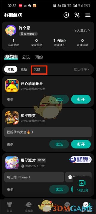 如何在Taptap刪除玩過(guò)的游戲