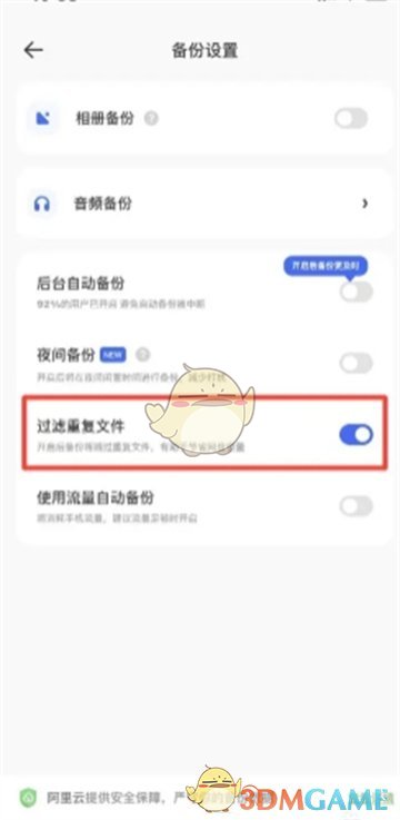 《夸克網(wǎng)盤》清理重復(fù)文件方法