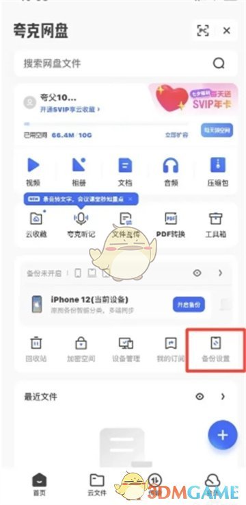 《夸克網(wǎng)盤》清理重復(fù)文件方法
