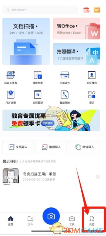 《夸克掃描王》退出登錄步驟