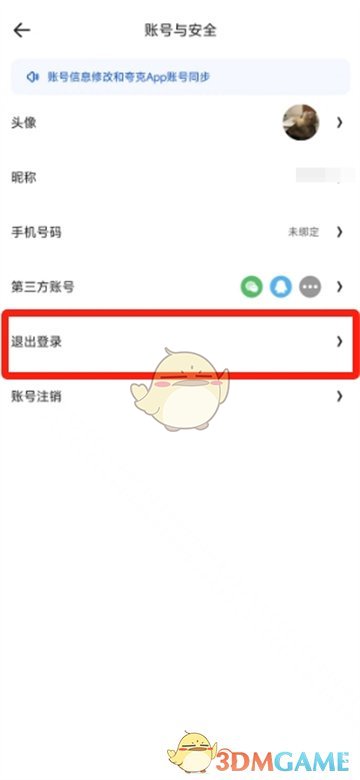 《夸克掃描王》退出登錄步驟