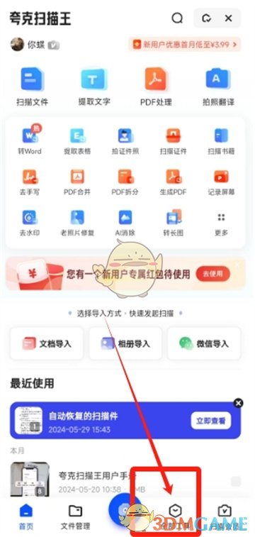 《夸克掃描王》去除pdf水印教程