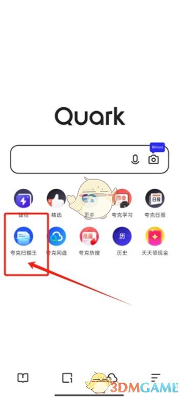《夸克掃描王》去除pdf水印教程