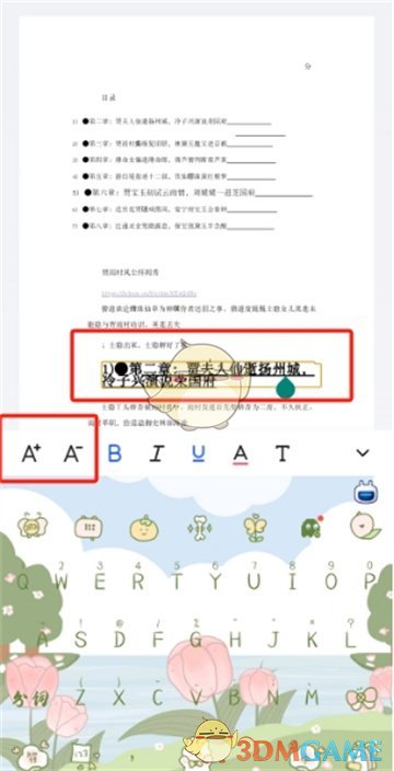 調(diào)整文字大小的方法