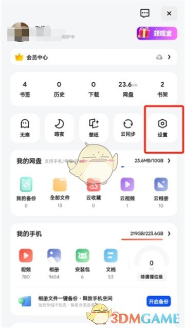 《夸克掃描王》關(guān)閉自動續(xù)費(fèi)方法