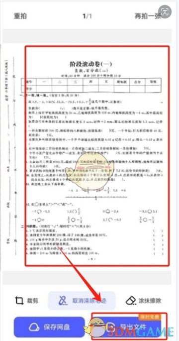 《夸克掃描王》去手寫導(dǎo)出方法