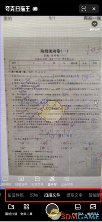 《夸克掃描王》去除答案方法