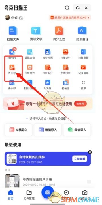 《夸克掃描王》去除答案方法