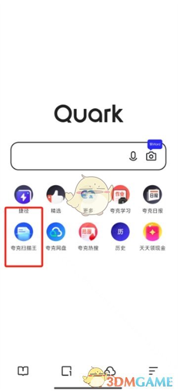 《夸克掃描王》去除答案方法