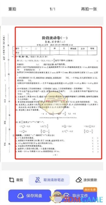 《夸克掃描王》去除答案方法