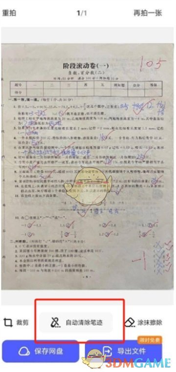 《夸克掃描王》去除答案方法