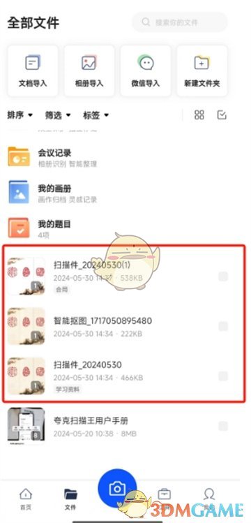 夸克掃描王刪除文件教程
