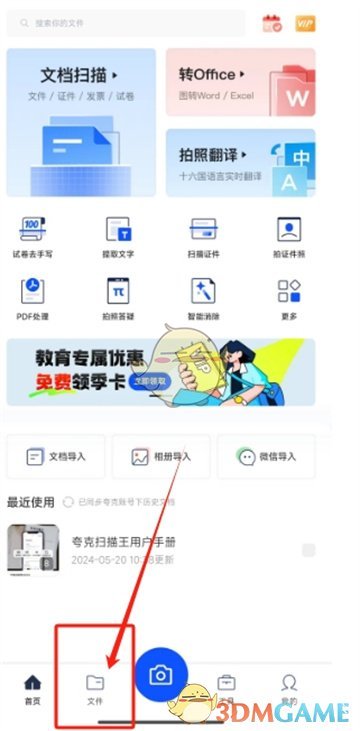 夸克掃描王刪除文件教程