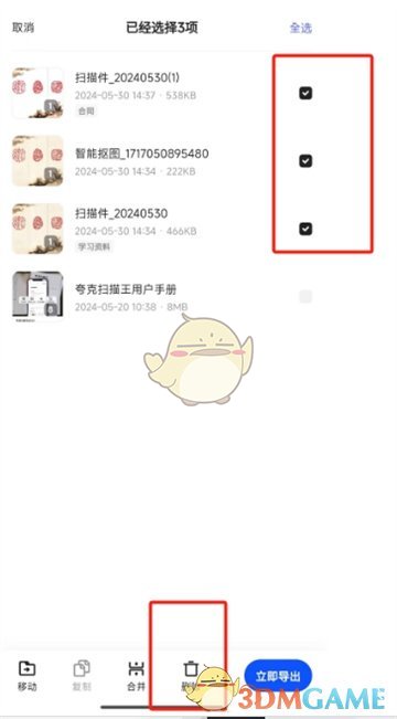 夸克掃描王刪除文件教程