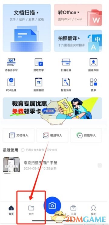 夸克掃描王批量導(dǎo)出文件教程