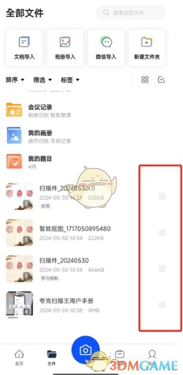 夸克掃描王批量導(dǎo)出文件教程