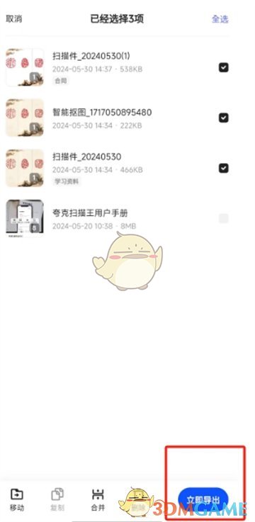 夸克掃描王批量導(dǎo)出文件教程