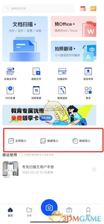 《夸克掃描王》導入文檔教程