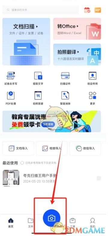 《夸克掃描王》打印文件方法