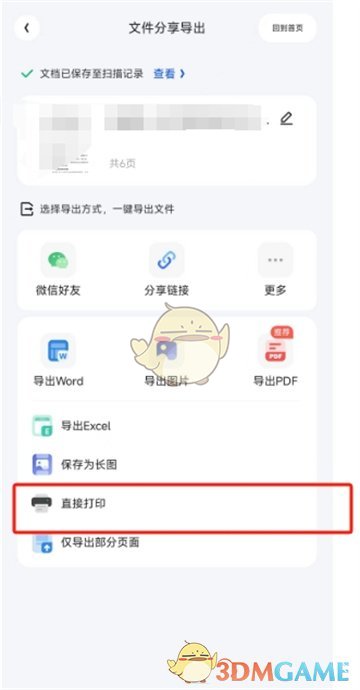 《夸克掃描王》打印文件方法