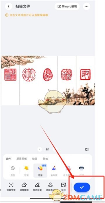 《夸克掃描王》打印文件方法