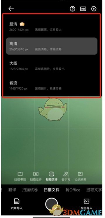 《夸克掃描王》掃描文件大小設(shè)置方法