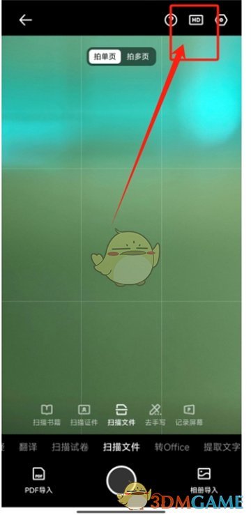 《夸克掃描王》掃描文件大小設(shè)置方法
