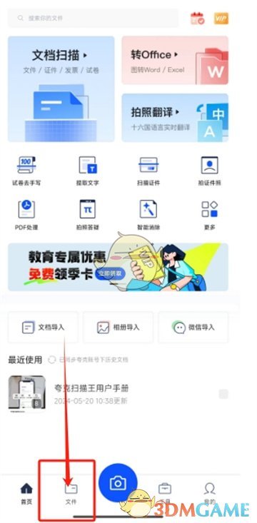 夸克掃描王刪除云端文件的步驟