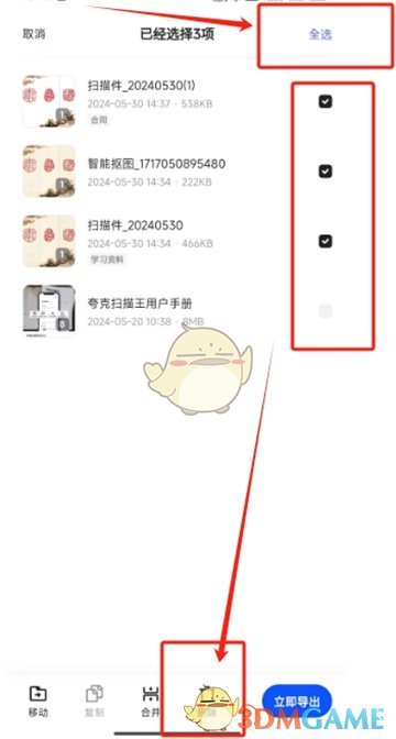 夸克掃描王刪除云端文件的步驟