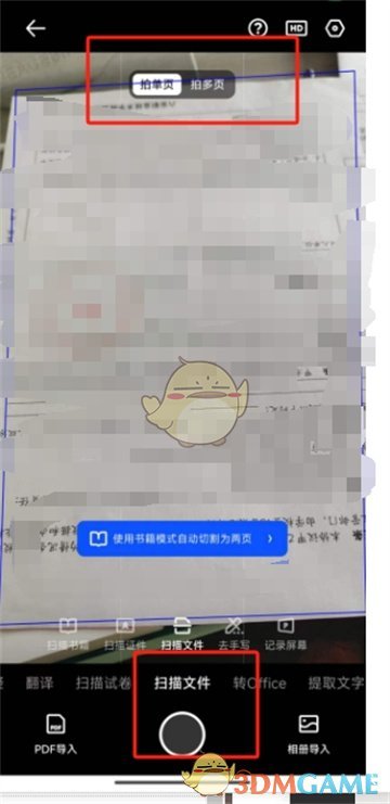 夸克掃描王掃描試卷步驟