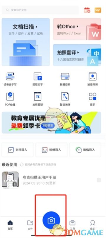 夸克掃描王掃描圖片方法