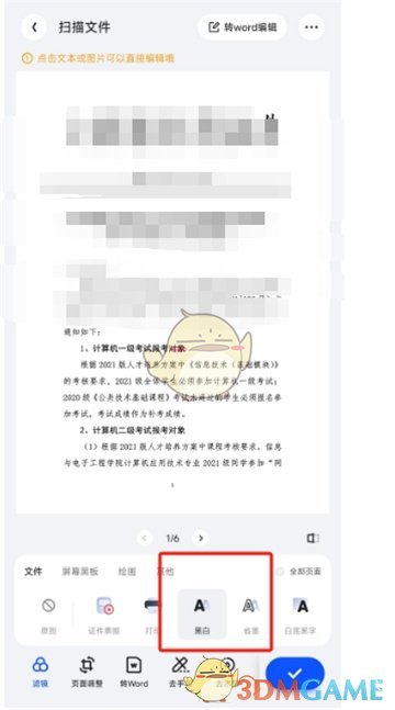 《夸克掃描王》打印黑白文件教程