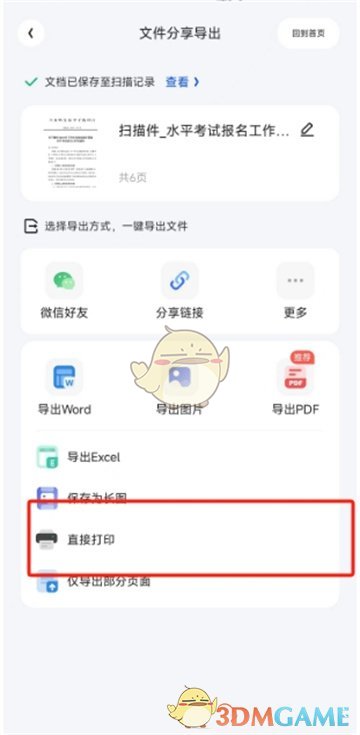 《夸克掃描王》打印黑白文件教程